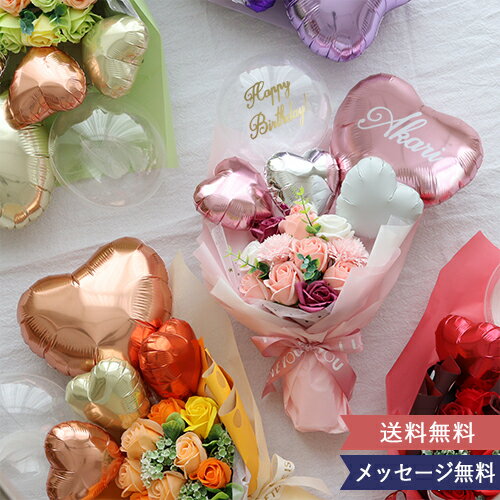 【楽天1位 母の日 花束】ソープフラワー エレガントバルーンブーケ | ソープフラワー 石鹸 誕生日 プレゼント 名前入り メッセージ 推し活 ボリューム感 バ...