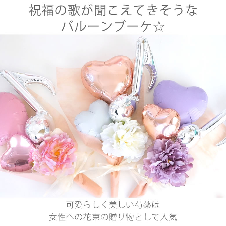 ベルビー(BelleVie)『バルーンブーケ~Anniversary~(bal158)』