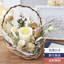 電報 結婚式 プリザーブドフラワー ナチュラル キャンドル・バスケット 結婚祝い 結婚式 電報 祝電 結婚式受付 ナチュラル 自然素材 LED 光る おしゃれ ...