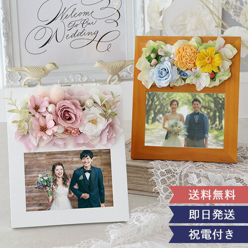【結婚式 電報 ギフト】 プリザーブドフラワーフォトフレーム プレシャスメモリーズ【HLS_DU】【RCP】 結婚式 母の日 10P03Dec16