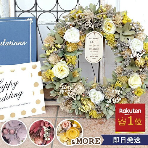 【電報　結婚式】エターナルナチュラルリース ★楽天1位★ あす楽OK　結婚式 おしゃれ 発表会 誕生日 二次会 出産祝い お祝い 祝電 電報 プレゼント　ドライフラワー　天然素材　花　インテリア 営業日13時まで注文で即日発送