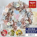 【結婚式 電報 ギフト】エターナルナチュラルリース ★楽天1位★ あす楽OK 結婚式 おしゃれ 発表会 邪魔にならない 誕生日 お祝い 祝電 電報 プレゼント ドライフラワー 花 インテリア 営業日13時まで注文で即日発送
