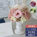 【電報 結婚式 ギフト】プリザーブドフラワー Magnifique(マニフィーク) (クリアケース付き) 結婚式 電報 祝電 プリザーブドフラワー 造花 アー...