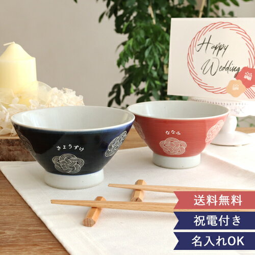 名入れ夫婦茶碗＆お箸セット　福梅　送料無料　結婚　和食器　ペア　名前入　名入れ　茶碗　セット　キッチン　ライスボール　和モダン　和風　福うめ　夫婦　ギフト　誕生日プレゼント　友達　友人　同僚　祝い　結婚記念日　敬老　水引　日本製　波佐見焼　食器　箸