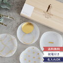 【結婚式 電報 ギフト】 toumei 箔 まめざら 木箱入り4枚セット 豆皿 豆皿セット まめざら ギフト プレゼント 結婚祝い 新築祝い 祝電 電報 結婚式...