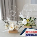 【結婚式 電報 ギフト】プリザーブドフラワーメッセージアクリルボード プリザーブドフラワー 結婚祝い 結婚記念日 プレゼント アクリル フラワー ナチュラル おしゃれ インテリア お礼