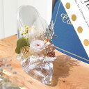 【結婚式 電報 ギフト】 プリザーブドフラワー ガラスの靴 ナチュラル(専用ケース入り)