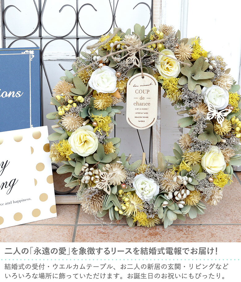 結婚式 発表会 誕生日 二次会 出産祝い お祝い 祝電 電報 プレゼント カップル リース エターナルナチュラルリース １位 あす楽ok おしゃれ ドライフラワー 天然素材 花 インテリア 営業日１３時まで注文で即日発送 最大60 Offクーポン