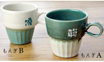 名入れ スタッキングマグ茶房【コーヒー・紅茶に 名前入りコーヒーカップ】送料無料 マグカップ【RCP】 母の日 10P03Dec16 敬老の日