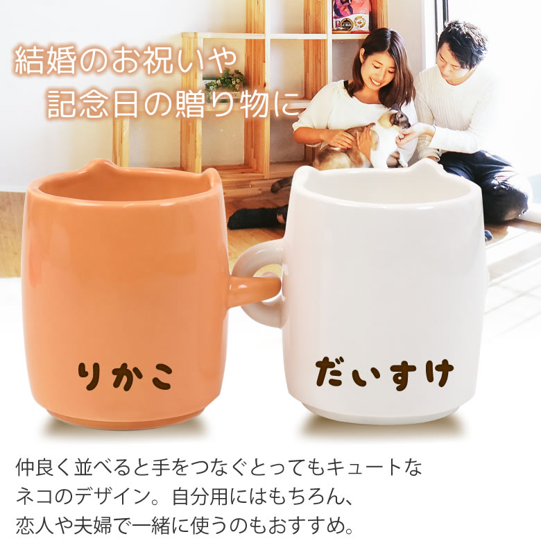 ペアグッズの結婚祝い 名入れで可愛い喜ばれるペアマグカップのおすすめプレゼントランキング 予算5 000円以内 Ocruyo オクルヨ