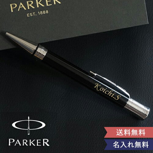 名入れボールペン パーカー デュオフォールド [名入れ プレゼント 誕生日プレゼント 男性 ギフト 父の日 お返し プレゼント Parker パーカー 高級 入...