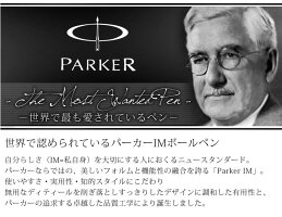 名入れボールペンパーカーIMコアライン