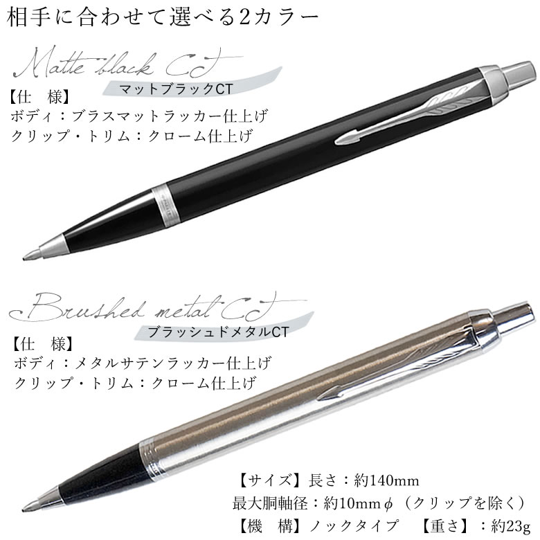 【名入れボールペン】ボールペンパーカーIM