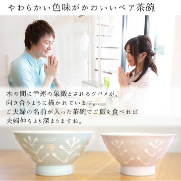 名入れ夫婦茶碗セット Bird tree バードツリー ペアプレゼント 名入 贈り物 名入れプレゼント ギフト 両親 御祝 誕生日 記念【RCP】母の日 10P03Dec16 父の日