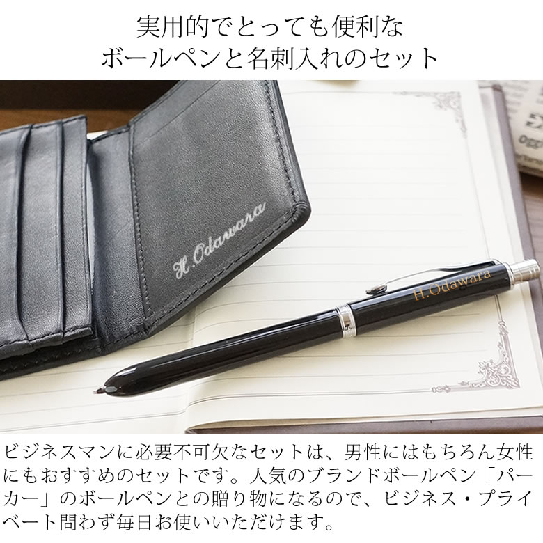 名入れ ボールペン パーカー ソネット マルチファンクション＆本革名刺入れ ノワー...