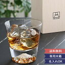 敬老の日 ギフト 名入れ 田島窯 江戸硝子 富士山ロックグラス(木箱入)日本の四季【送料無料】 名入れ 男性 女性 グラス 退職 長寿 誕生日 卒業 栄転 就職...