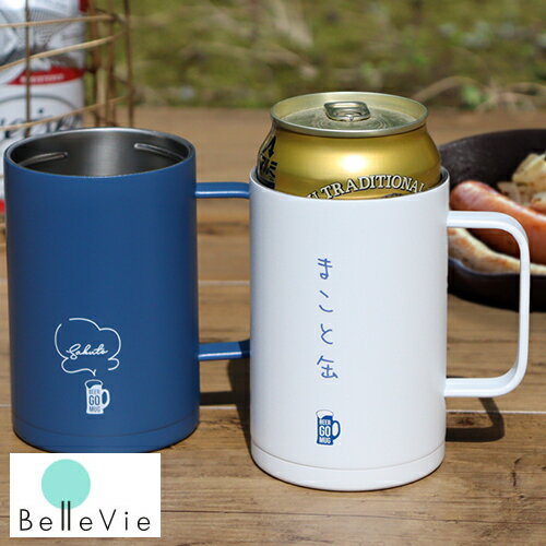 父の日 名入れ　ビール缶クーラー　取っ手付き　BEER GO MUG　350 名前入　名入れ　カップ　コップ　マグ　ステンレス　アウトドア　キャンプ　直飲み　缶クーラー　缶ホルダー　ドリンククーラー　ビール　ジュース　2ウェイ　ギフト　誕生日　自宅　保温　保冷　断熱