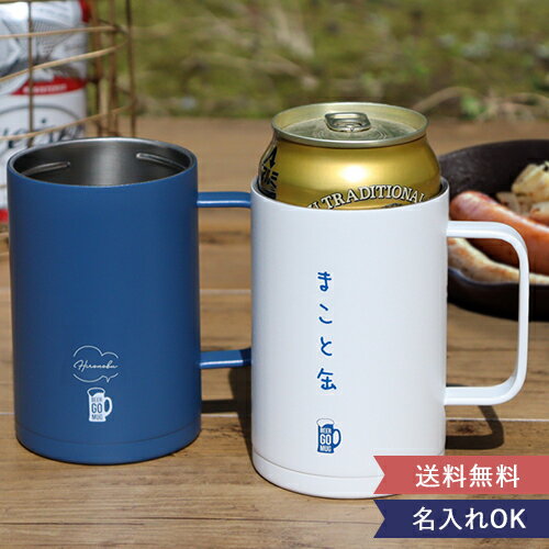 父の日 名入れ　ビール缶クーラー　取っ手付き　BEER GO MUG　350 名前入　名入れ　カップ　コップ　マグ　ステンレス　アウトドア　キャンプ　直飲み　缶クーラー　缶ホルダー　ドリンククーラー　ビール　ジュース　2ウェイ　ギフト　誕生日　自宅　保温　保冷　断熱