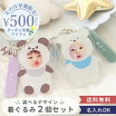 【母の日ギフト 早割クーポン】 着ぐるみキーホルダー写真入り【選べるデザイン・2個セット】顔はめ 名入れ 出産内祝い オリジナル 写真 チャーム お名前 イニシ...