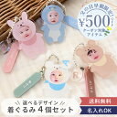 【母の日ギフト 早割クーポン】 着ぐるみキーホルダー写真入り【選べるデザイン・4個セット】顔はめ 名入れ 出産内祝い オリジナル 写真 チャーム お名前 イニシ...