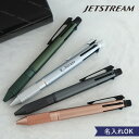 名入れ ボールペン ジェットストリーム 多機能ペン4&1 メタルエディション 名入れギフト 就職祝い 入学祝い 卒業祝い 昇進祝い 誕生日祝い 三菱 ジェットス...
