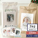 お米ギフト 写真入りお米 3kg|米 写真入り 出産内祝い 挨拶 ご挨拶米 粗品 ノベルティ お店 おしゃれ かわいい 可愛い 名入れ お名前入り メッセージ ...