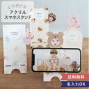 顔はめ 名入れ オリジナルアクリルスマホスタンド クリア モバイルスタンド アクリル グッズ スマホ立て かわいい iPhone オシャレ Android プレゼント ギフト母の日 誕生日 記念日 子供 オリジナル 孫 おじいちゃん おばあちゃん ペット写真 敬老の日