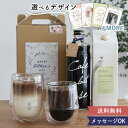 【内祝い】ベルビー アイスコーヒー&カフェオレベースギフトセット+オリジナルキーホルダー | 母の日 父の日 敬老の日 送料無料 リキッド コーヒー 珈琲 カフェオレ カフェラテ ベース 無糖 2本 プレゼント ギフトボックス 詰め合わせ おしゃれ かわいい 内祝 高級 お中元