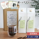 ベルビー アイスコーヒー2本ギフトセット(名前・写真入り) | 母の日父の日 内祝い 敬老の日 母の日 送料無料 リキッド コーヒー 珈琲 無糖 プレゼント ギ...