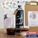 【出産内祝い アイスコーヒー】選べるコーヒーギフトセット(写真・お名前入り) | 母の日父の日 内祝い 敬老の日 母の日 父の日 送料無料 リキッド コーヒー 珈琲 無糖 プレゼント ギフトボックス 詰め合わせ おしゃれ かわいい お返し 3000円 内祝 高級 お中元