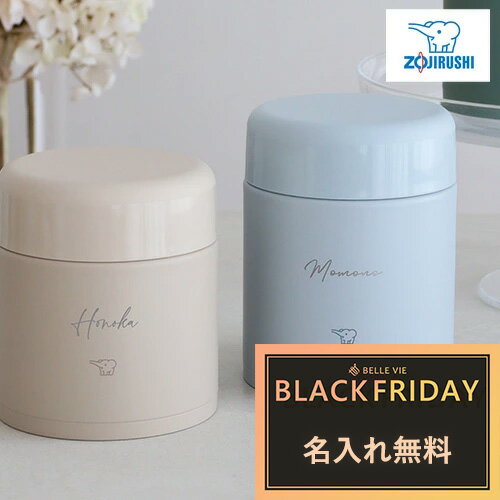 【今だけ名入れ無料】象印 ステンレススープジャー | 保温 保冷 名入れ 名前入り ギフト プレゼント お..