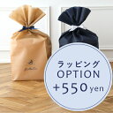 【オプション】ラッピングバッグ(ファッション)550円【対応商品のみ】 ※単品購入不可※