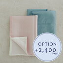 【オプション】ベルビーアンファンリバーシブル風呂敷+2400円【対応商品のみ】※単品購入不可※