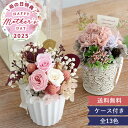 【楽天1位 母の日ギフト】 最短翌日着★今だけケース付♪ギフト プリザーブドフラワー フルレット 選べる12種類 母の日 結婚祝い 誕生日祝い 退職祝い 敬老の...