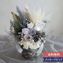 プリザーブドフラワー シルバーリッチ 銀婚式(結婚25周年記念) シルバーウエディング 25年目 結婚記念日 結婚祝い 誕生日祝い 退職祝い 長寿祝い 開店祝い...