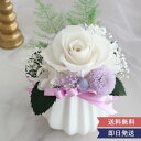 プリザーブドフラワー お供え花 「涼香」(すずか) お供え 供花 四十九日 一回忌 三回忌 初盆 花器付 送料無料
