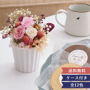 【母の日 楽天1位】 プリザーブドフラワー フルレット+ミニバームクーヘンセット 父の日 敬老の日 結婚祝い 退職祝い 誕生日祝い 開店祝い 新築祝い 送別会 ...