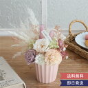 プリザーブドフラワーポット ミネット(Minette) | 母の日 結婚祝い 退職祝い 誕生日祝い 開店祝い 新築祝い 敬老の日 ギフト お礼 ナチュラル バス...