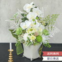 和風プリザーブドフラワー 仏花 華麗(かれい) お供え花 新盆 法要 あす楽 送料無料