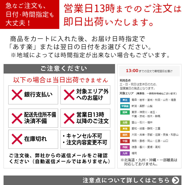 あす楽