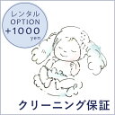 オプション【レンタル】クリーニング保証 記念日 誕生日 ご出産・内祝い おめでた婚 ウェディングフォト 天使 レンタル 写真 フォト おしゃれ 送料無料 セット...