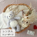 【 レンタル ニューボーンフォト セット 】Petit bouquet Heartbasket アイボリーブーケ (2泊3日) 記念日 誕生日 ご出産・内祝い ...