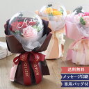 【母の日ギフト】 ソープフラワー バルーンシャボンフラワーブーケ | 花束 ブーケ 卒園 卒業 ホワイトデー プチギフト 敬老の日 発表会 卒業祝い お祝い 誕...