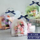 【母の日ギフト花束 まだ間に合う】 ソープフラワー クリアバッグブーケ | 結婚祝い 結婚記念日 開店 新築 誕生日 進学 退職 敬老の日 お祝い ギフト プレ...