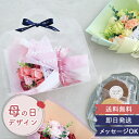 母の日 花束 ギフト ソープフラワー クリアバッグブーケ+ミニバームクーヘンセット プレゼント 母の日 結婚祝い 結婚記念日のお祝い 開店祝い 新築祝い 誕生日...