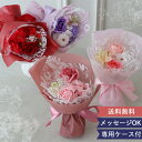【母の日 ギフト 花束】ソープフラワー チェリーローズブーケ│ソープフラワー プレゼント 卒業 入学 入園 退職 シャボン メッセージ 可愛い お手頃 ケース付...