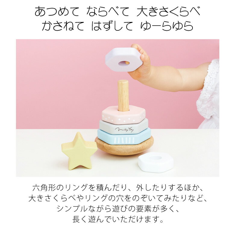 【名入れ 出産祝い】名入れミルキートイ ドリーミィーツリー(Milky Toy Dreamy Tree)　エド・インター　1歳誕生日　2歳　3歳 木のおもちゃ おしゃれ かわいい 0歳 知育玩具 男の子 女の子 クリスマス 名前入り　子供　つみき