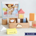 【名入れ 知育玩具】ふりふりおとつみきつみき 誕生日 1歳誕生日プレゼント 2歳 3歳 木のおもちゃ 積み木 名入れ 出産祝い ニチガン ベビーギフト クリスマ...