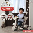 ☆名入れ無料☆【三輪車】名前入りiimo TRICYCLE #02　三輪車　おしゃれ　手押し棒付き 長く使える 1歳　2歳　3歳　子供　キッズ　iimo イーモ　名入れ　名前入り　コンパクト　折りたたみ　かじとり　自転車　安心　スタイリッシュ