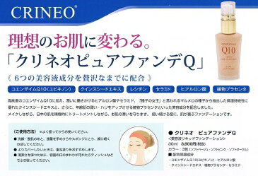 クリネオ　ピュアファンデQ　30ml　　全3色